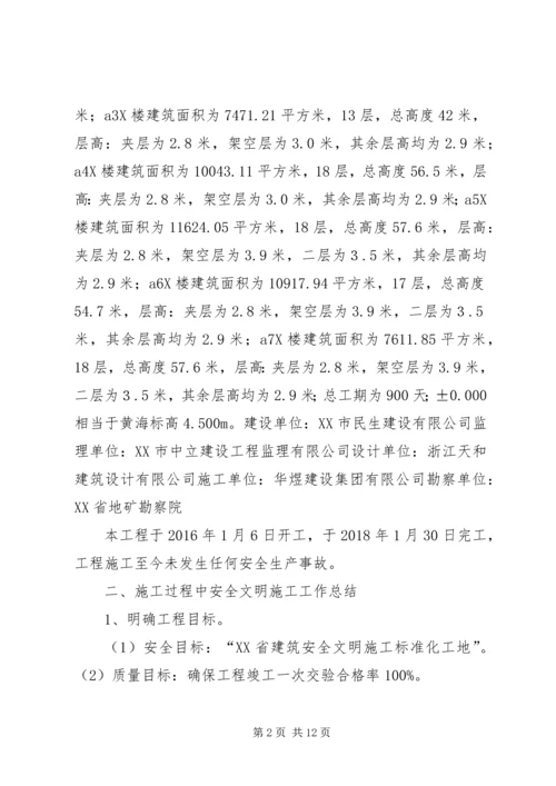 围墙竣工评估报告 (5).docx