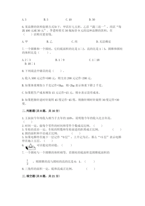 沪教版小学数学六年级下册期末检测试题带答案（基础题）.docx