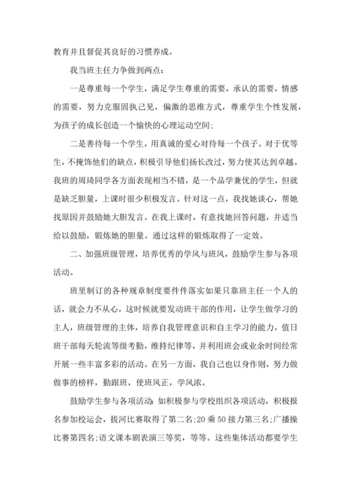 初中班主任教育心得五篇.docx