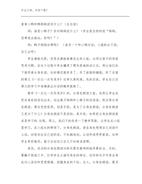教师论坛心得体会范文5篇.docx