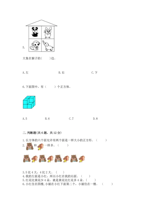 人教版一年级上册数学期中测试卷带答案（巩固）.docx