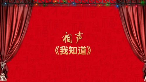恭贺新春公司企业年会活动通用PPT模板