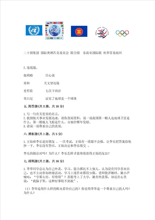 最新部编版六年级下册道德与法治期末测试卷附答案ab卷