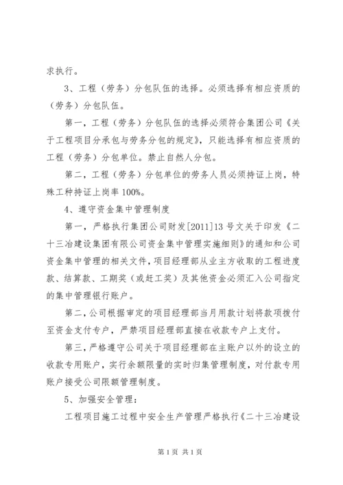 工程项目管理目标责任书(改) (5).docx