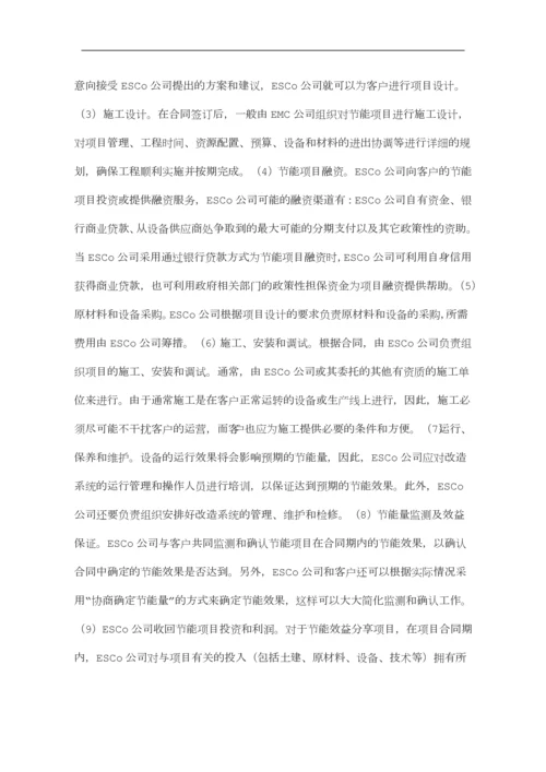 合同能源管理商业模式详解.docx