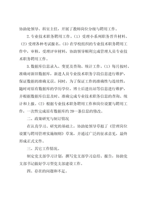 人事部门个人工作总结三篇