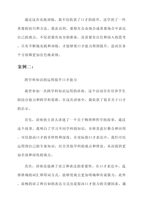 大学口才培训心得体会