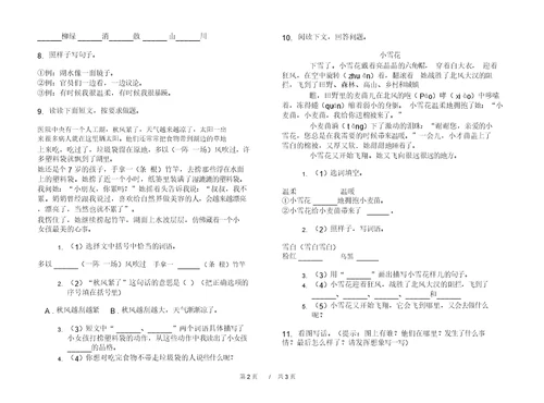 部编版复习强化训练二年级上学期小学语文期末模拟试卷D卷课后练习