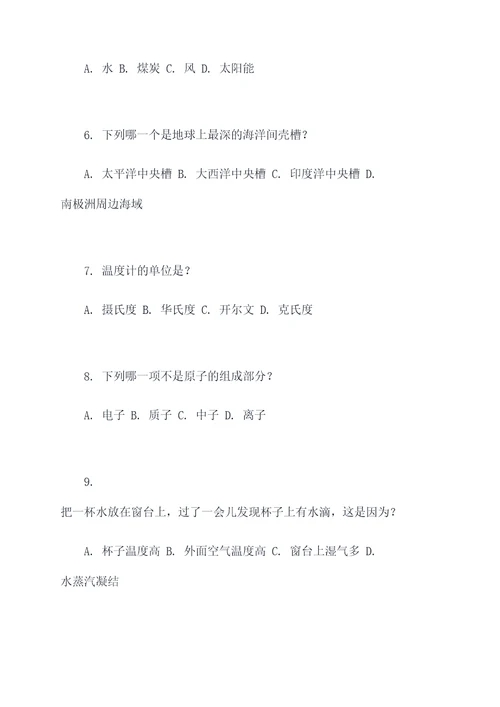 科学作业六上选择题
