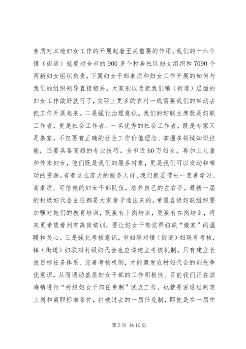 半年度妇联主席例会讲话 (2).docx