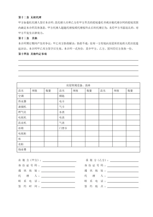 房屋租赁合同