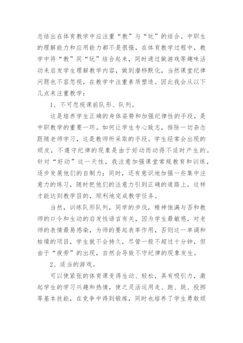 中职教师教学反思.docx