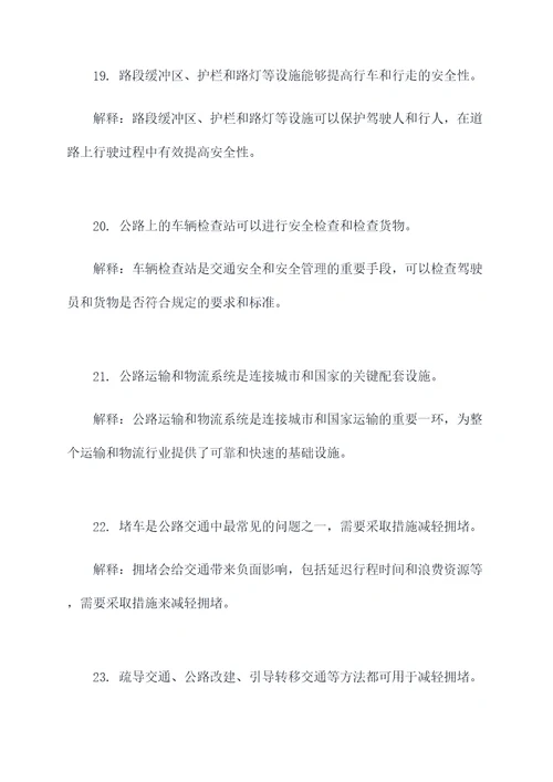 美国公路基础知识