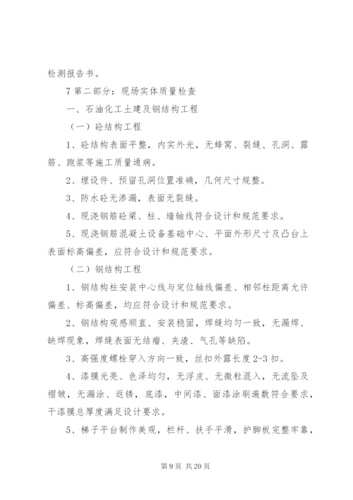 国家优质工程现场复查要点和鲁班奖现场复查要点 (3).docx