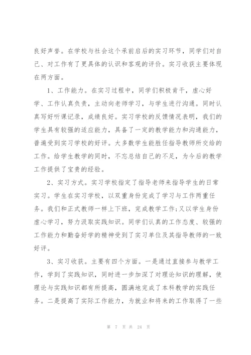 教育实习工作总结模板5篇.docx