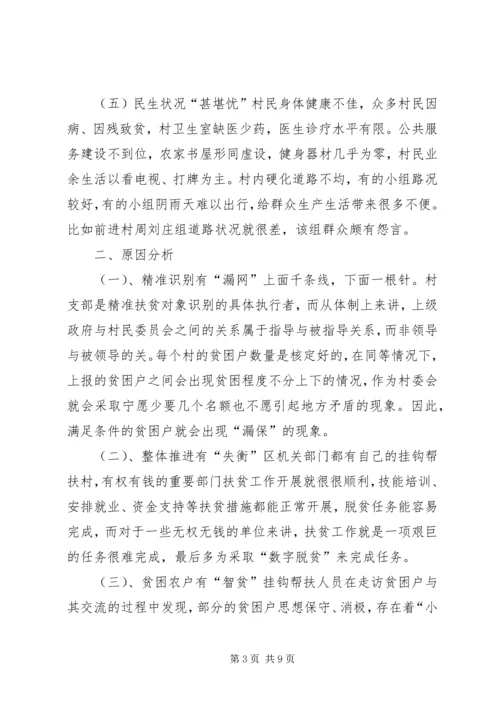 突出党建引领助推脱贫攻坚 (5).docx