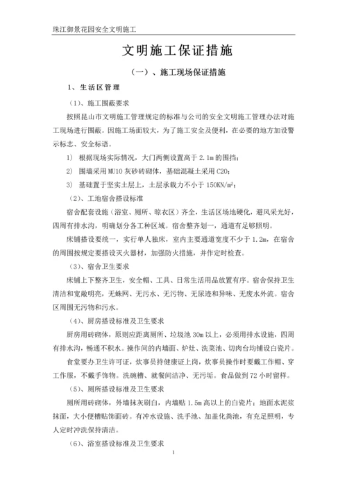 文明施工方案.docx