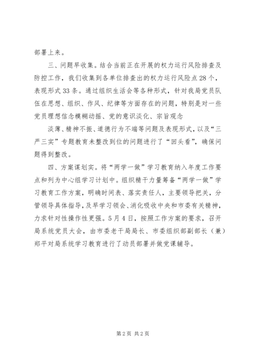 市委老干部局“两学一做”查摆问题与特色做法汇报.docx