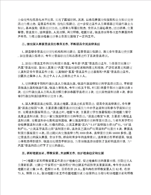 司法所普法工作总结五篇
