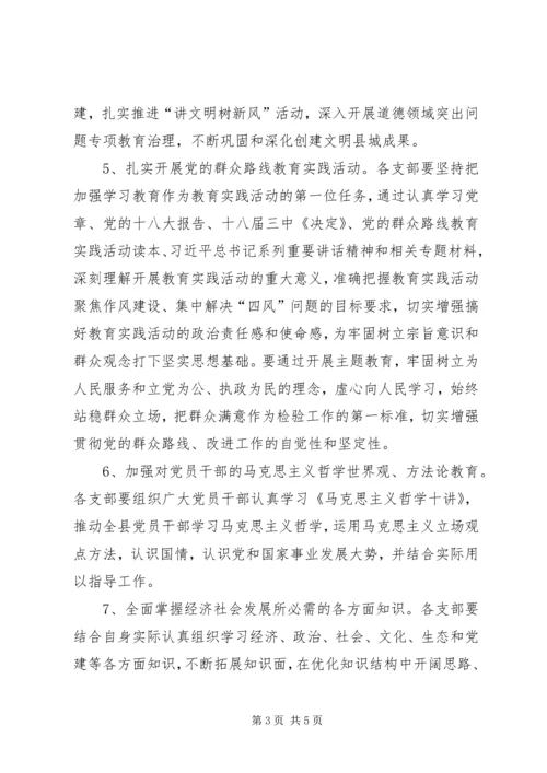 建设学习型党组织工作计划.docx