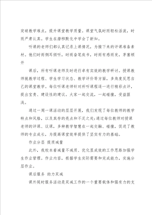 双减活动简报