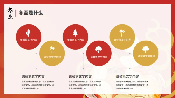 冬至吃饺子通用PPT模板
