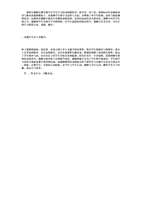 数学国培返岗实践总结计划范本