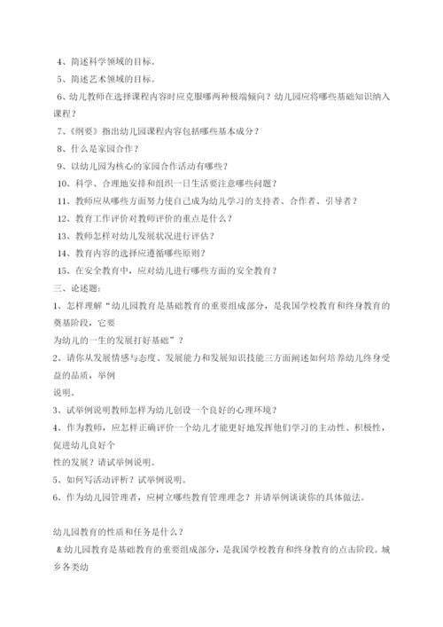 幼儿园教育指导纲要试题全整理版.docx