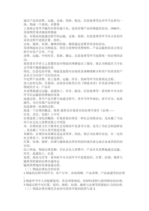 【精编】企业物流管理论文精选.docx