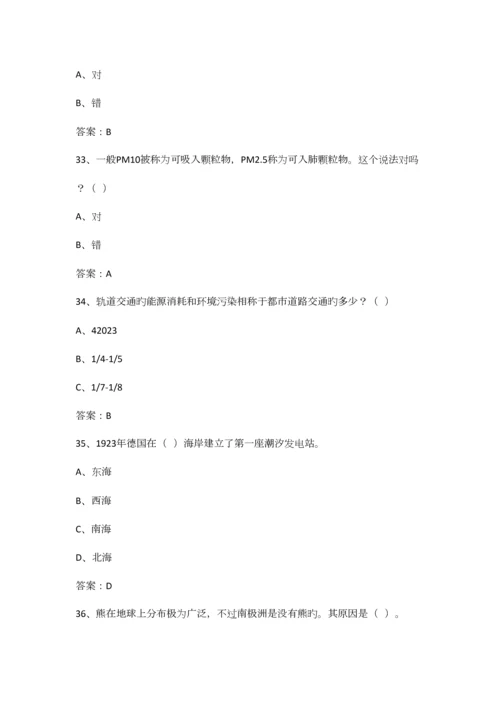 2023年全民科学素养试题库.docx