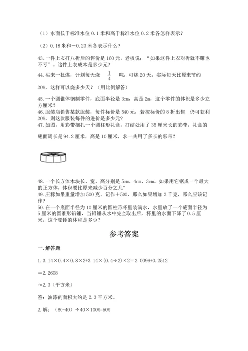 六年级小升初数学应用题50道（原创题）.docx