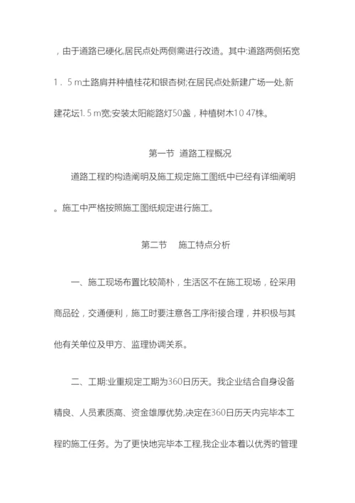 美丽乡村建设工程施工方案.docx