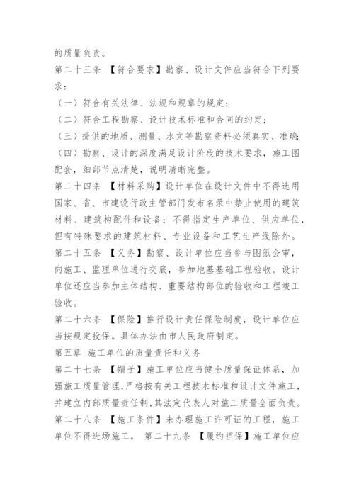 建筑工程质量管理条例.docx