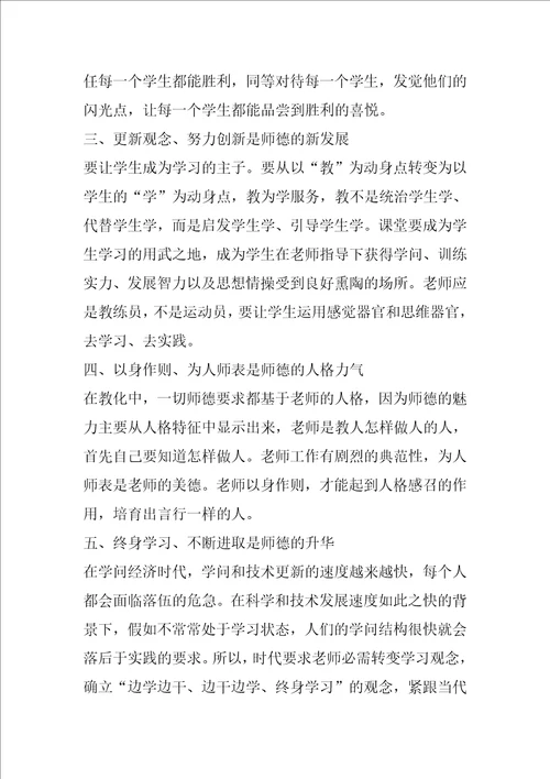 师德学习教师讲话2023年1200字5篇