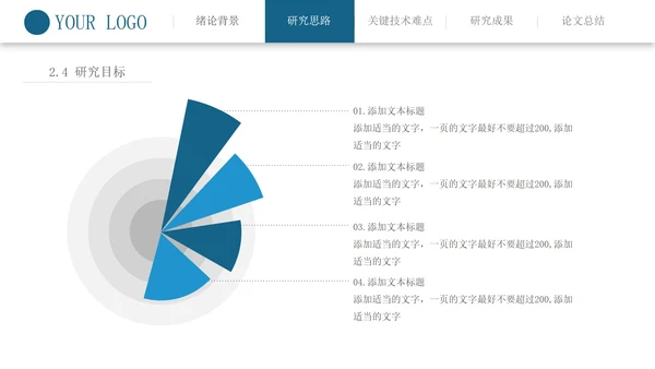 博士毕业论文答辩PPT模板