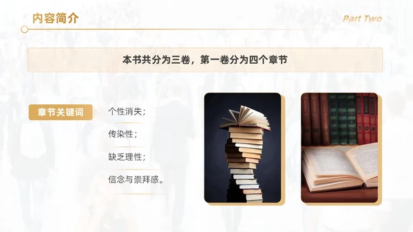 黑色简约实拍风乌合之众读书分享学生教育PPT