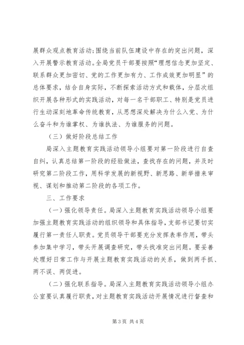 教育实践活动学习计划.docx