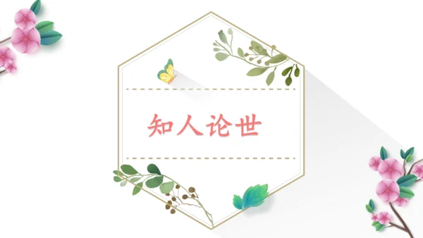 九年级上册第六单元课外古诗词诵读《行香子》课件(共19张PPT)