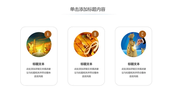 简约银行金融理财投资财务财富PPT模板