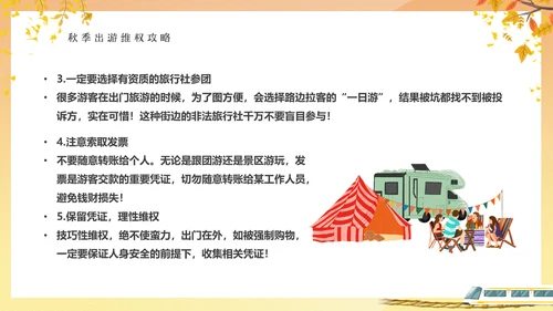 秋意秋色秋季一叶知秋通用PPT模板