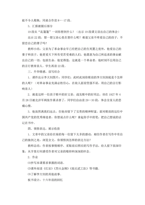 语文教案模板合集6篇.docx