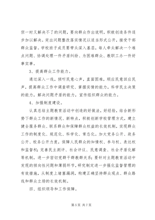 罗丰小学深入开展党的群众路线教育实践活动实施方案.docx