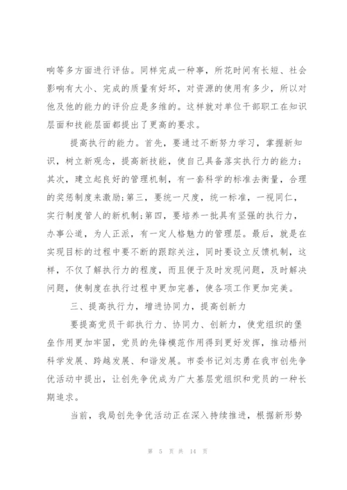 提高个人工作执行力心得总结.docx