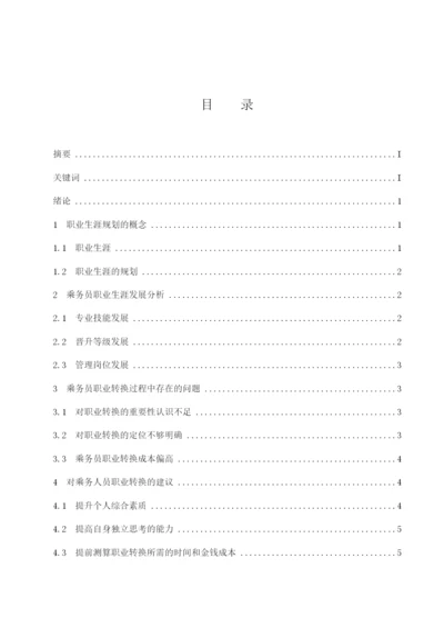 陶作琳 论文定稿.docx