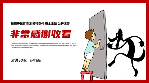 未成年防拐骗安全教育PPT课件
