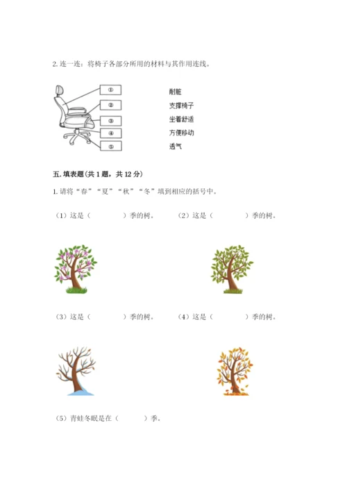 教科版小学二年级上册科学期末测试卷【精选题】.docx