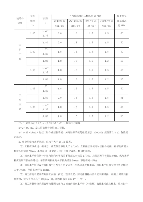 扣件式双排钢管脚手架搭设工程安全技术交底.docx