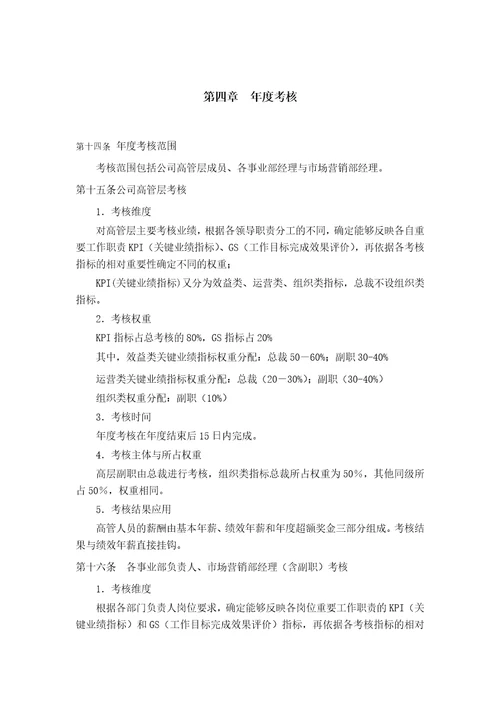 天澄公司绩效考核管理制度