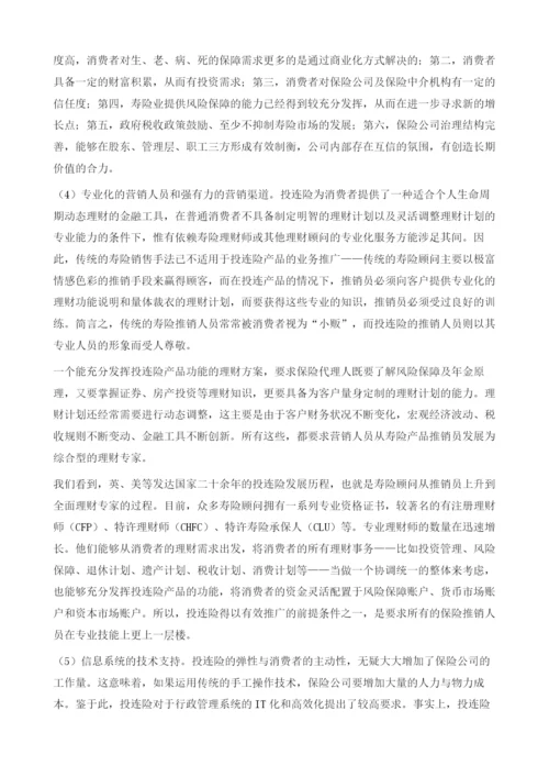 投资连结保险理论及在中国的实践.docx
