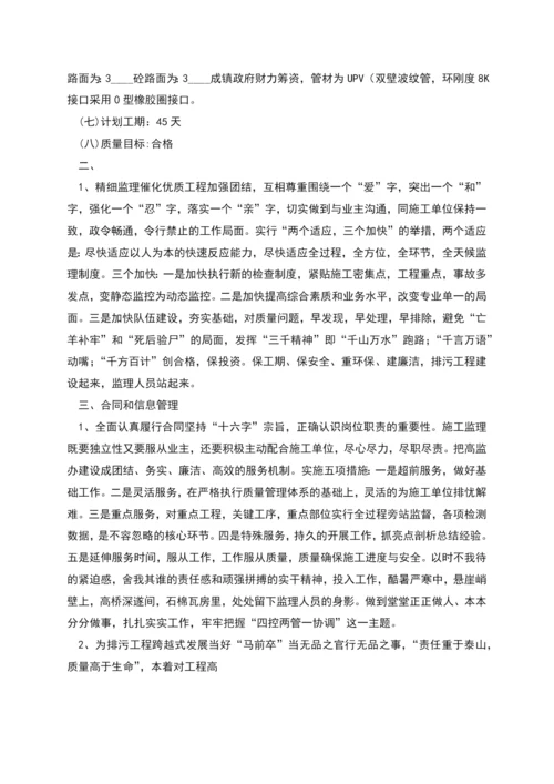 排污改造工程竣工验收监理总结报告.docx